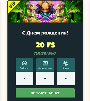 Бездепозитний бонус на день народження казино Netgame