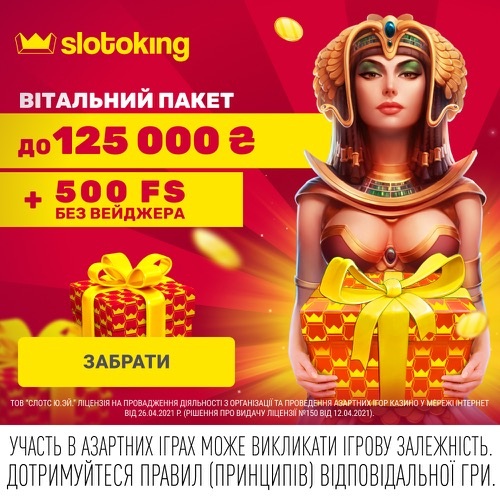 Вітальний пакет бонусів Slotoking