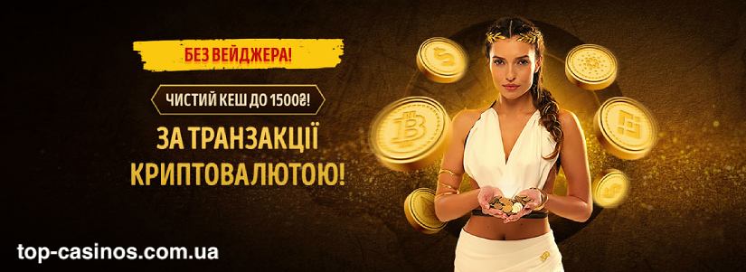 Бонус за депозит через криптовалюту Elslots