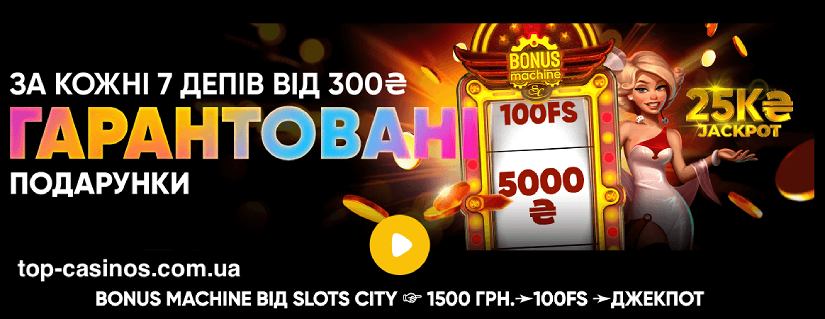 Slots City Bonus Machine