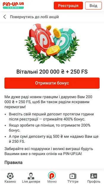 Вітальний бонус казино Пін-Ап