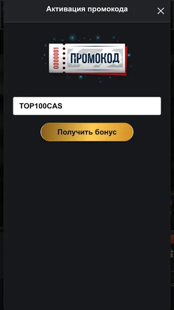 Промокод казино VIP Casino