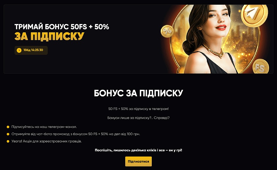 Slots City бонус за підписку