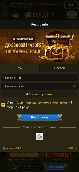 Реєстрація на сайті казино Elslots