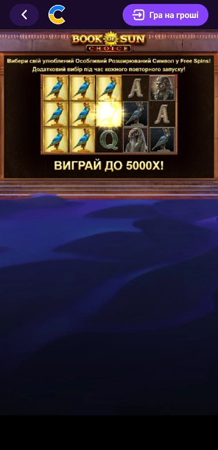 Гра Book of Sun у казино Cosmolot