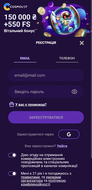 Реєстрація на сайті казино Космолот