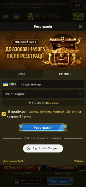 Реєстрація на сайті казино Ельслотс за номером телефону