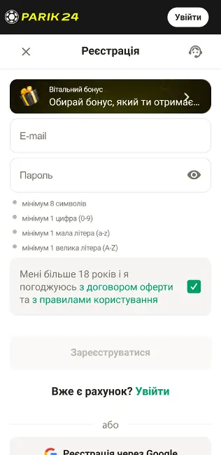 Реєстрація на сайті Parik24