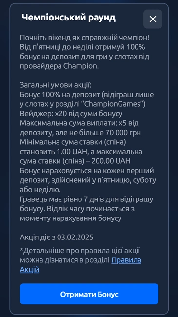 бонус на вихідні в казино championclub